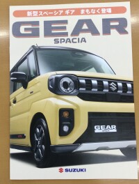 新型スペーシアギア　ティザーカタログのご案内